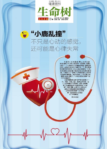 “小鹿亂撞”不只是心動(dòng)的感覺，還可能是心律失常
