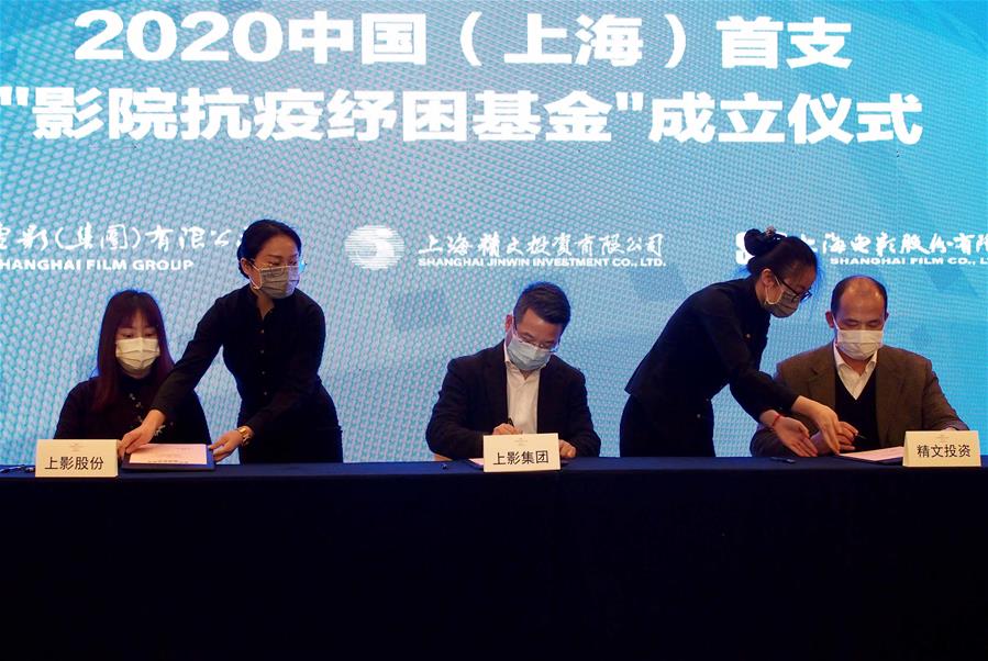 (文化)(1)上海:設立“影院抗疫紓困基金” 激發(fā)影院行業(yè)活力