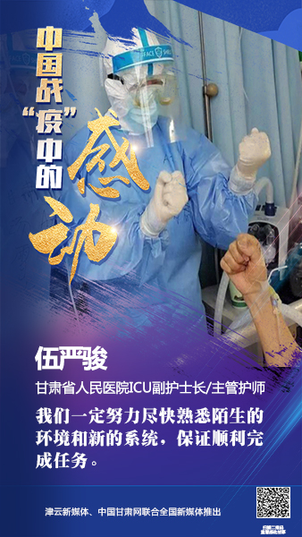 【戰(zhàn)“疫”中的感動(dòng)】伍嚴(yán)駿：支援湖北，我在崗！