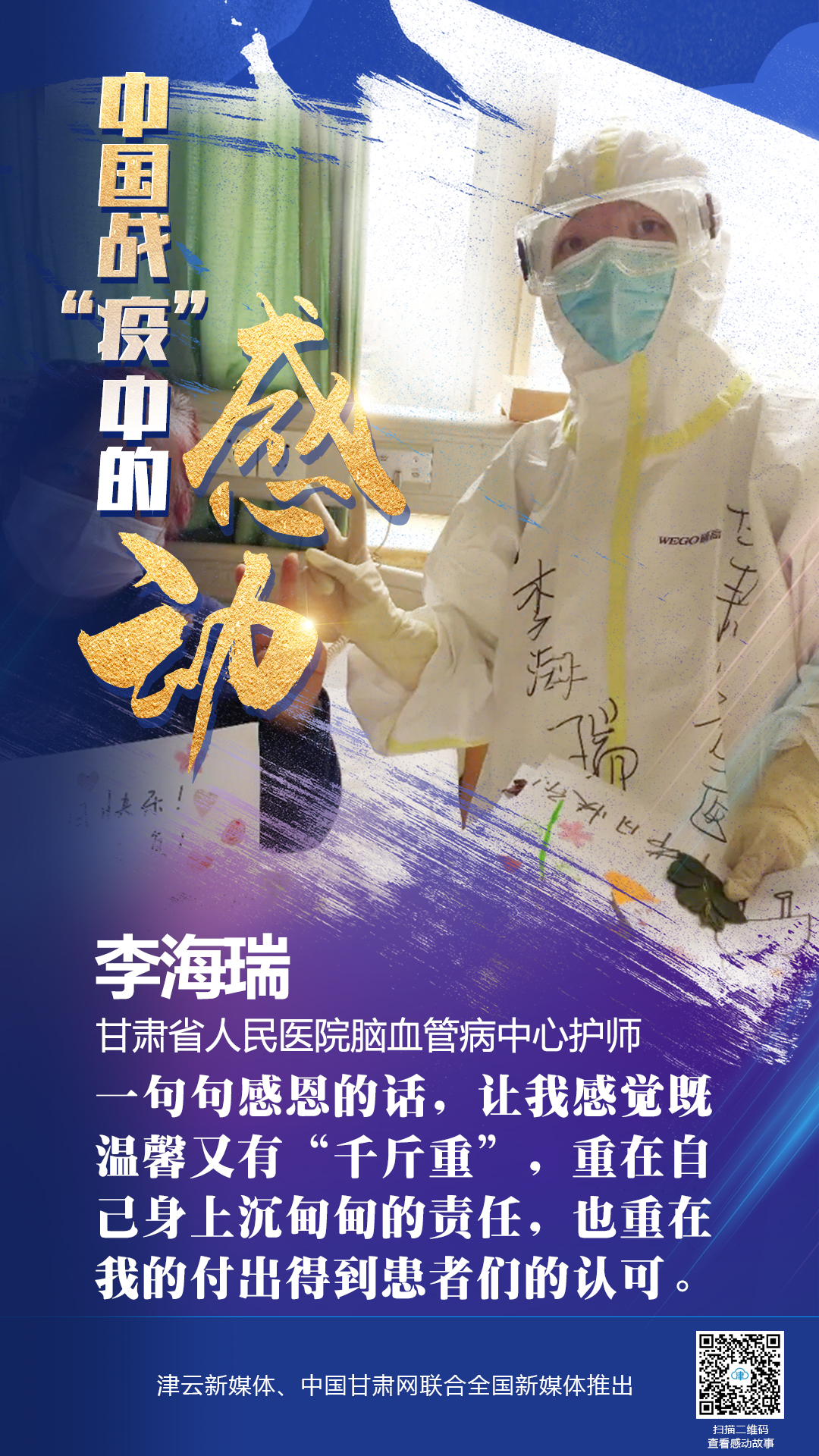 【戰(zhàn)“疫”中的感動】 省人民醫(yī)院李海瑞：上下同欲者勝，風(fēng)雨同舟者興