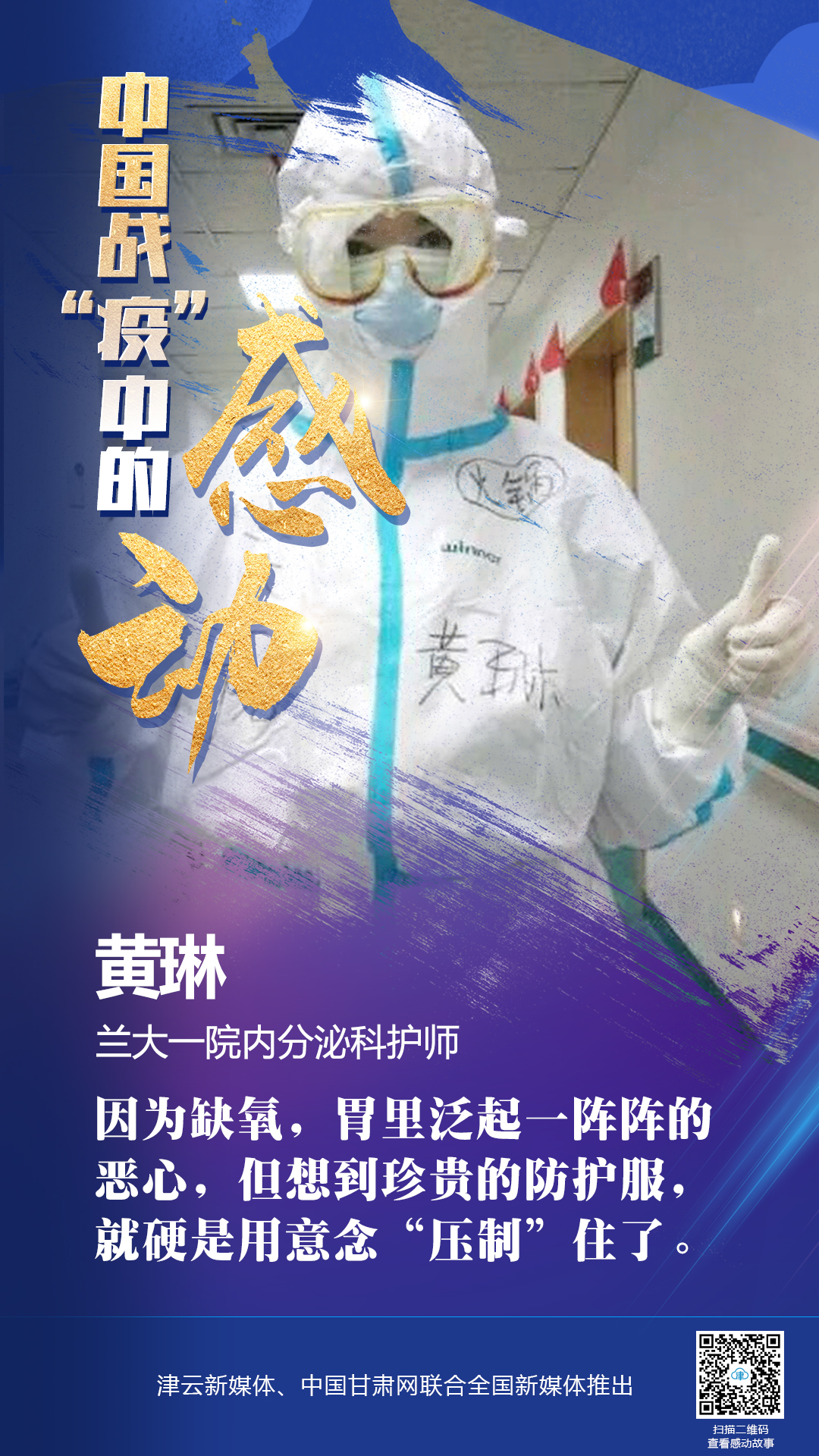 【戰(zhàn)“疫”中的感動】蘭大一院黃琳:凌晨四點的武漢很美