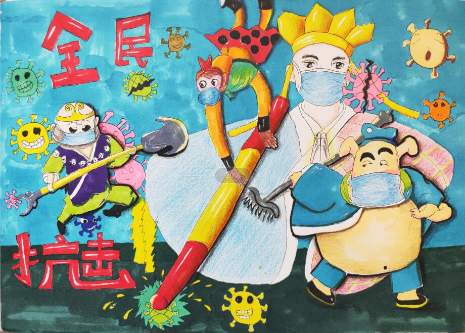 “疫情當(dāng)前，孩子們有‘畫(huà)’說(shuō)”作品展播（四十六）