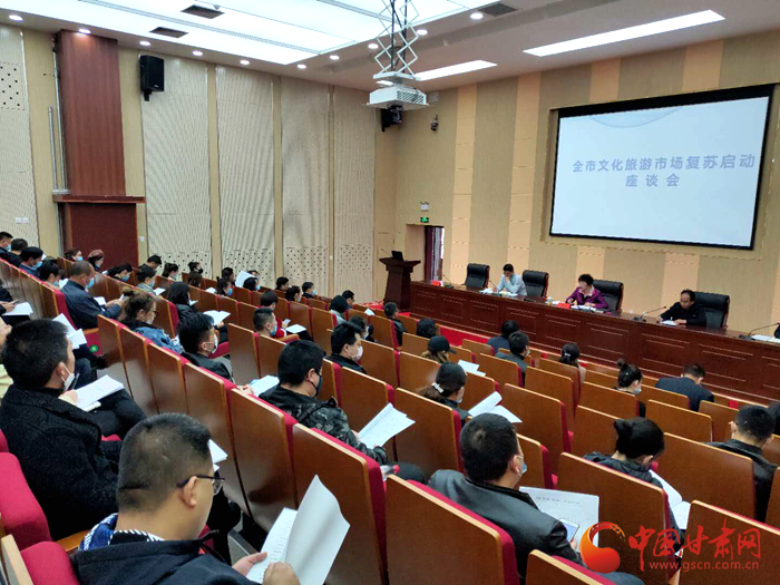 看那花開(kāi)！武威市文化旅游市場(chǎng)復(fù)蘇啟動(dòng)座談會(huì)召開(kāi)（圖）