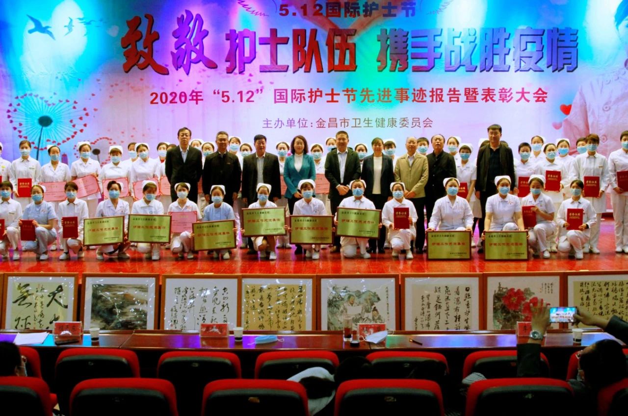 國(guó)際護(hù)士節(jié)，金昌舉行表彰大會(huì)向白衣天使致敬！