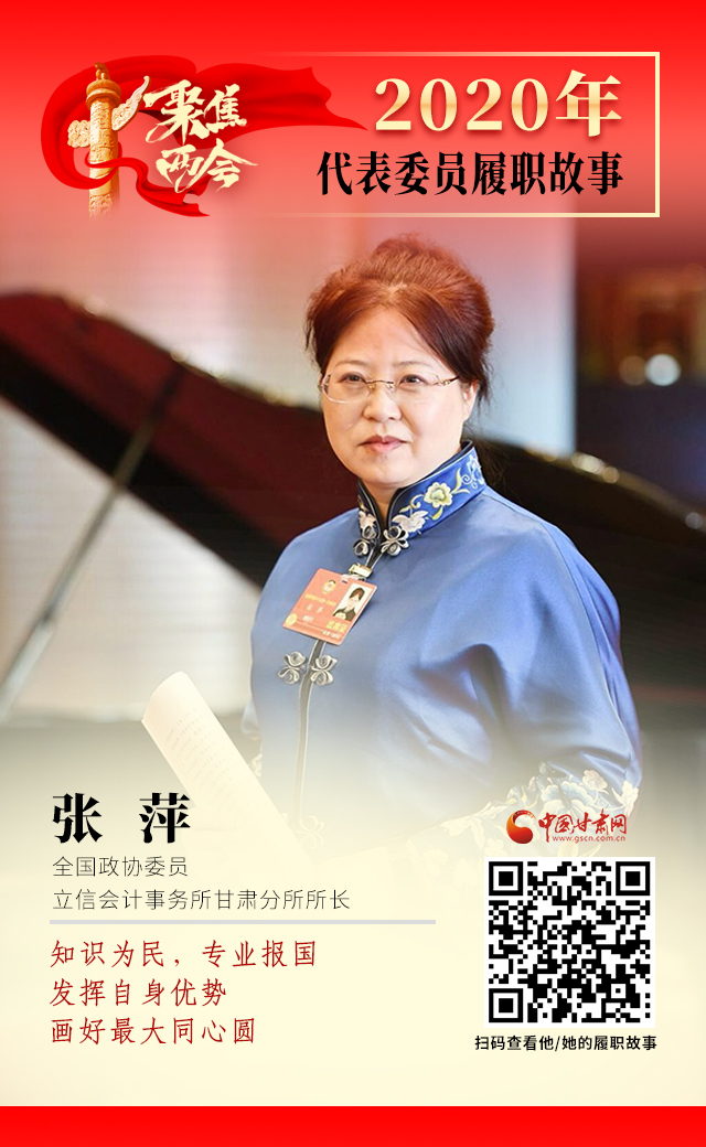代表委員履職故事海報2|張萍：知識為民，專業(yè)報國，發(fā)揮自身優(yōu)勢，畫好最大同心圓