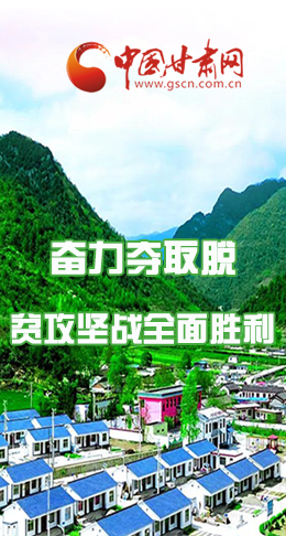 圖解|最后貧困堡壘咋攻克？甘肅這樣做！