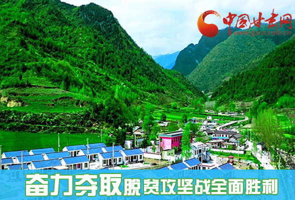 圖解|最后貧困堡壘咋攻克？甘肅這樣做！ 