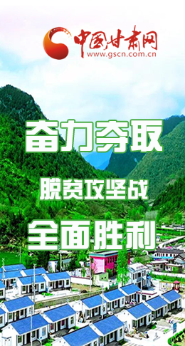 圖解|最后貧困堡壘咋攻克？甘肅這樣做！