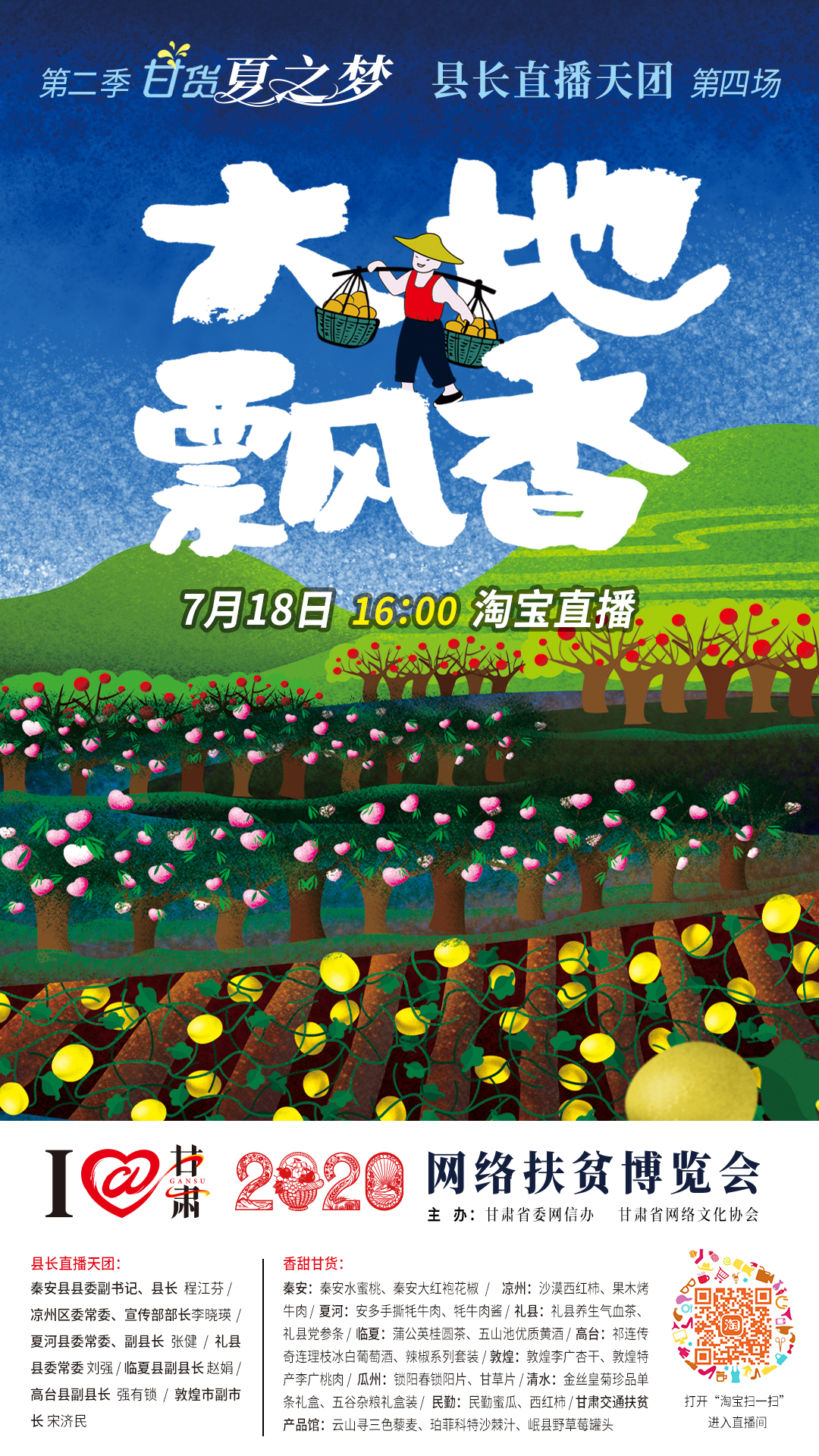 把7月的甘肅稱為“瓜果省”，你有意見嗎？