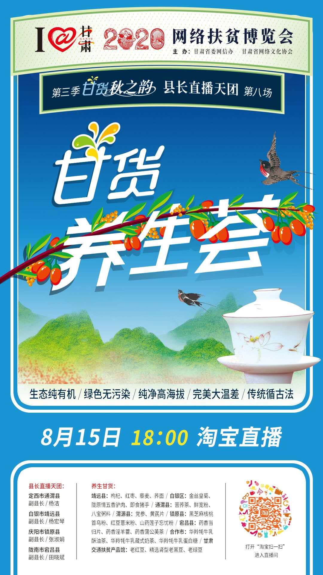 8.15精彩LIVE：養(yǎng)生誰家強(qiáng)，甘貨響當(dāng)當(dāng)