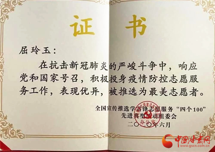 點(diǎn)贊！張掖這位屈屈姑娘榮獲全國(guó)疫情防控“最美志愿者”榮譽(yù)稱號(hào)