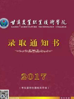 甘肅省普通高校招生高職（?？疲┡_(kāi)錄