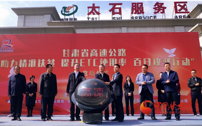 ETC用戶注意！持續(xù)100天 放送370萬元 甘肅高速助力精準(zhǔn)扶貧百日有獎通行活動啟動