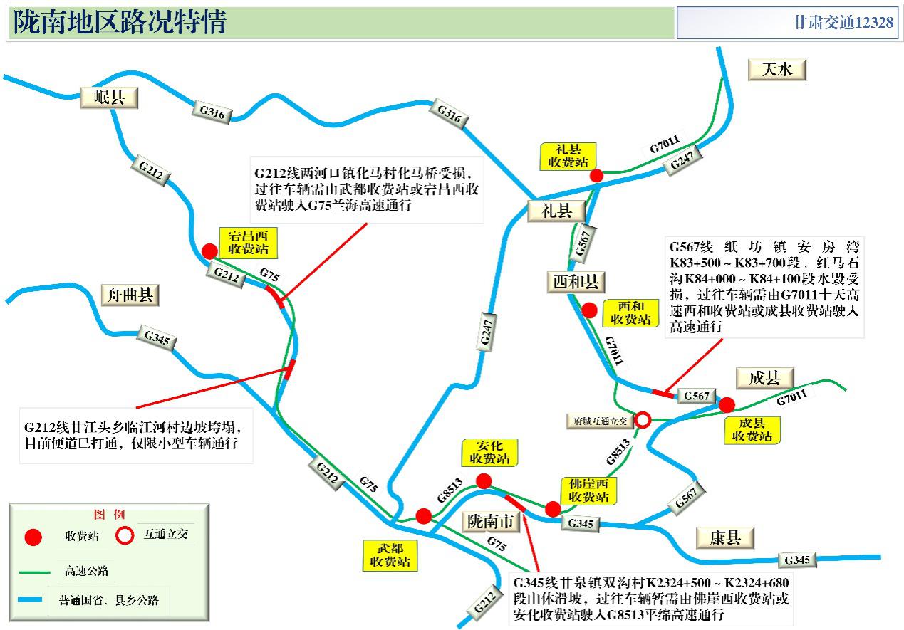 2020年國(guó)慶、中秋雙節(jié)甘肅省公路出行指南