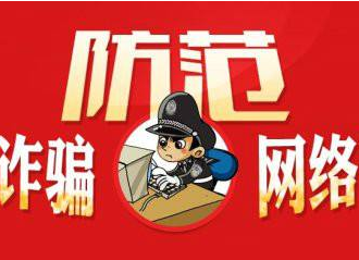 緊急提醒！有人冒充政府工作人員行騙