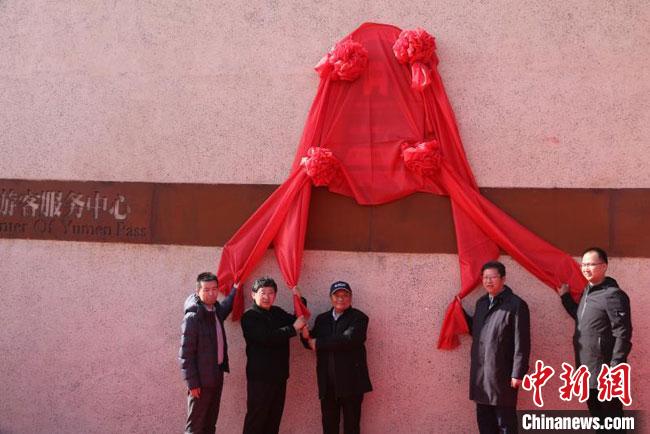 11月2日，“中國長城研究院玉門關(guān)教學(xué)科研基地”揭牌。　周斌全 攝