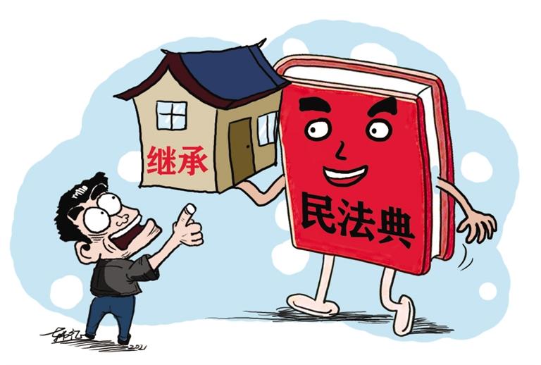 民法典開始實施，本報記者跟隨律師為您解讀——繼承權(quán)5大變化，你了解嗎？