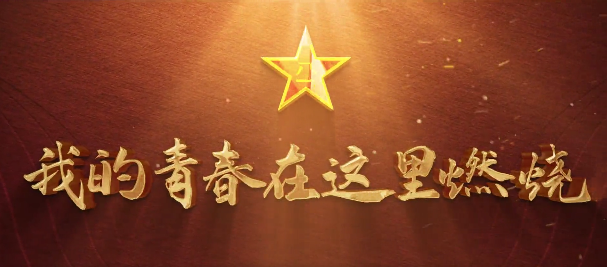 甘肅省征兵宣傳片超燃來(lái)襲！