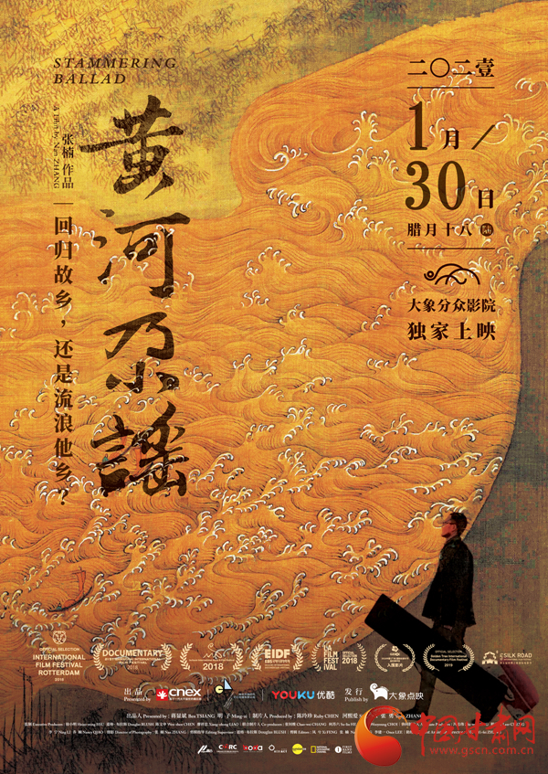 張尕慫來了！民謠電影《黃河尕謠》1月30日上映