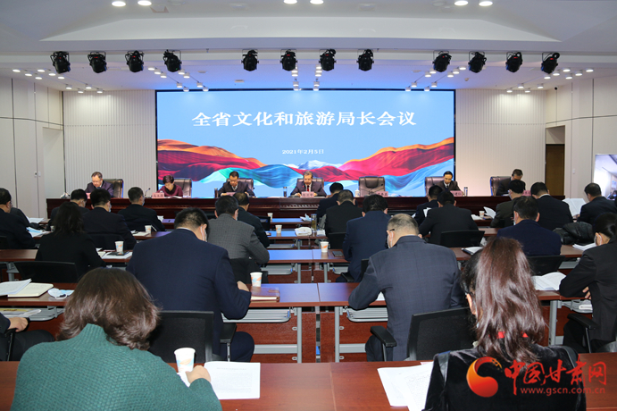 信息量很大！2021年甘肅省文化和旅游局長視頻會議釋放這些信號