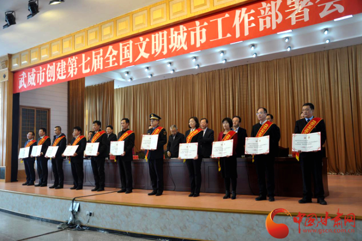 明確目標(biāo)，凝心聚力！武威市向全國文明城市闊步前進(jìn)
