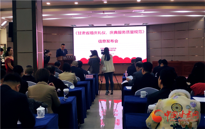 《甘肅省婚慶禮儀、慶典服務(wù)質(zhì)量規(guī)范》團體標準發(fā)布實施