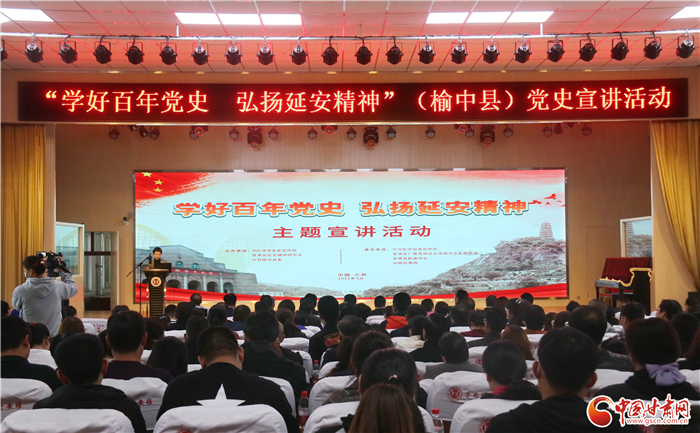 “學好百年黨史，弘揚延安精神”主題宣講走進蘭州榆中