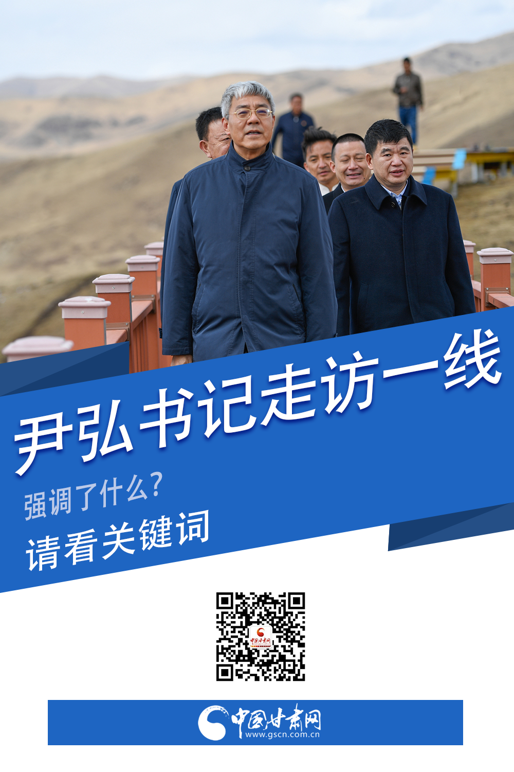 圖解|關(guān)鍵詞看尹弘書(shū)記深入一線走訪調(diào)研，強(qiáng)調(diào)了什么？