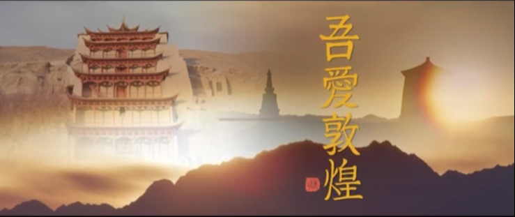 年內(nèi)上映！《吾愛敦煌》講述樊錦詩與敦煌的故事