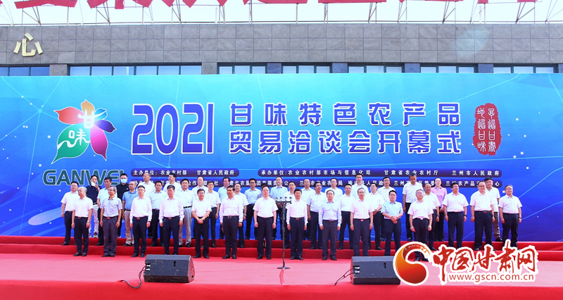 2021“甘味”特色農產(chǎn)品貿易洽談會在蘭舉辦  簽約總金額45億余元