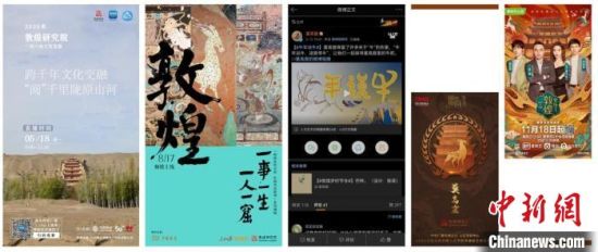 圖為敦煌研究院新媒體中心團(tuán)隊(duì)策劃的各類(lèi)數(shù)字傳播內(nèi)容。(資料圖) 敦煌研究院供圖