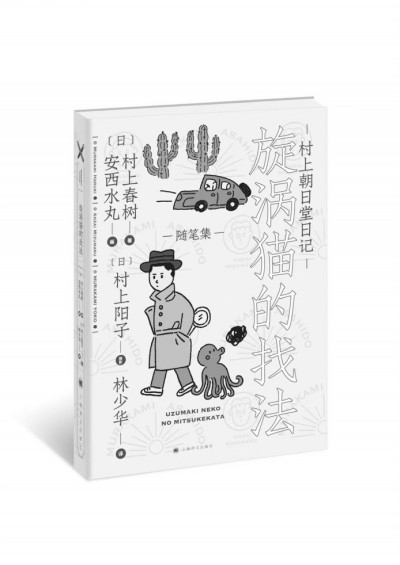 村上春樹的貓，夏目漱石的貓