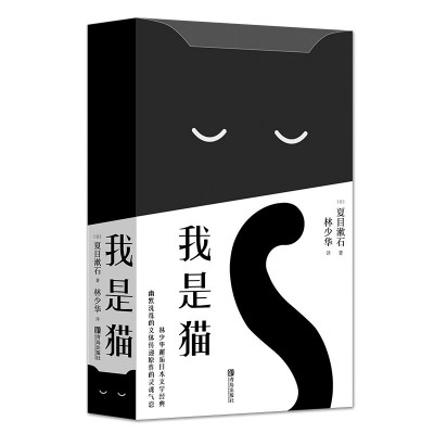 村上春樹的貓，夏目漱石的貓