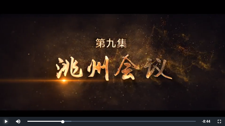 《紅色甘南》第九集:洮州會(huì)議