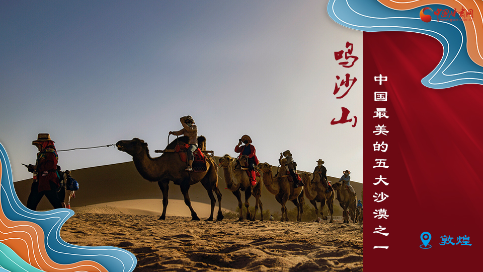 海報(bào)丨從鳴沙山到黃河三峽，中秋小長(zhǎng)假，甘肅美景等你來(lái)