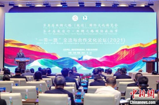 圖為甘肅“一會一節(jié)”期間，“一帶一路”交流與合作文化論壇在甘肅省敦煌市舉辦。　甘肅省文化和旅游廳供圖