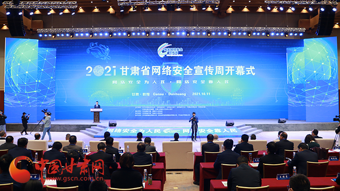 2021年甘肅省網(wǎng)絡(luò)安全宣傳周開(kāi)幕式在敦煌舉行 省委宣傳部副部長(zhǎng)、省委網(wǎng)信辦主任梁洪濤出席活動(dòng)并致辭