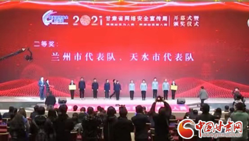 喜訊！蘭州市代表隊獲得全省青少年網(wǎng)絡(luò)安全知識競賽二等獎