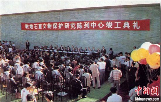 1994年，敦煌石窟保護(hù)研究陳列中心竣工開館典禮。中新社發(fā) 婁婕 供圖
