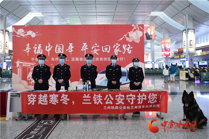【2022年春運】春運啟航幸?；丶?蘭州鐵路警方為你保駕護(hù)航
