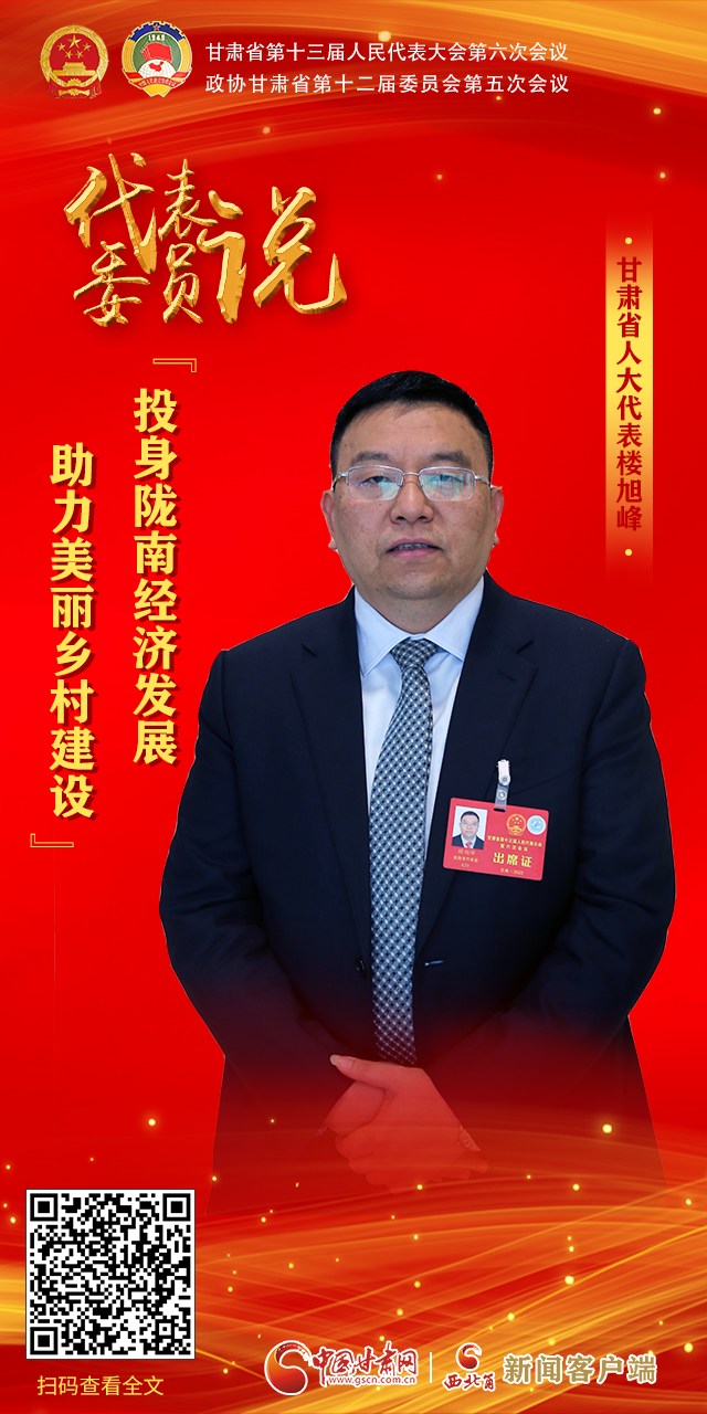 海報|【聚焦2022甘肅兩會·代表委員說】 話心聲展未來，看看他們怎么說？（四）