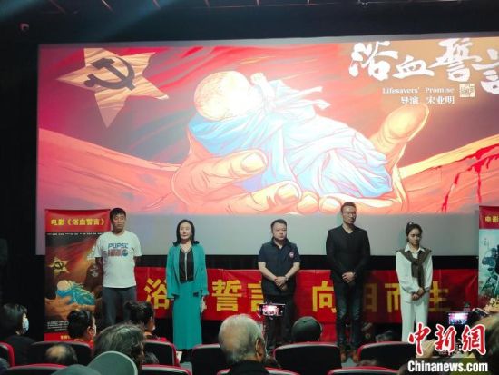 電影《浴血誓言》主創(chuàng)團(tuán)隊(duì)。　陳選斌 攝