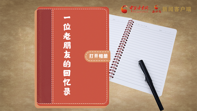 SVG丨“您好！路易·艾黎” 中國(guó)人民的老朋友！