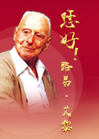 【專(zhuān)題】您好！路易·艾黎