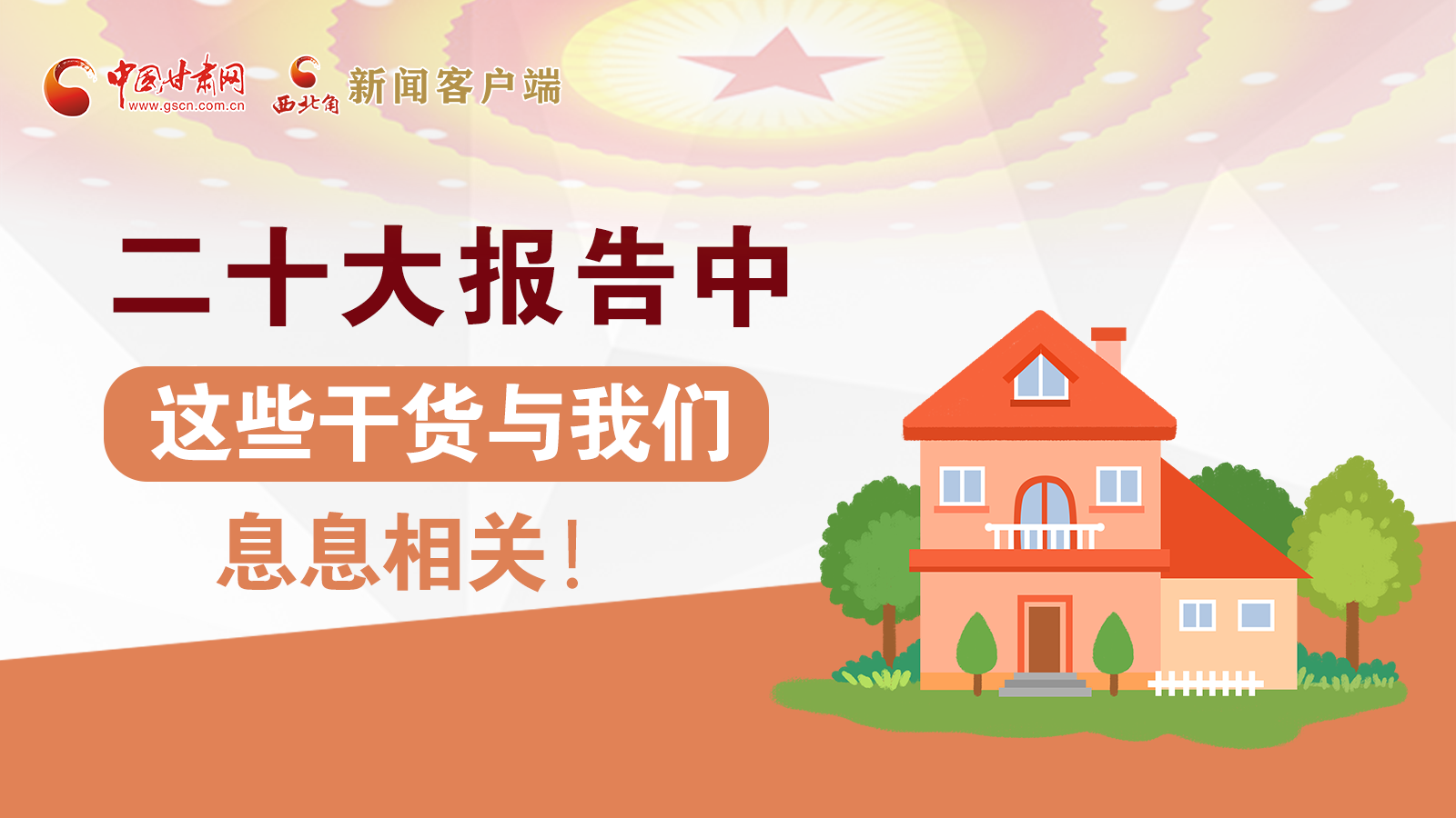海報丨二十大報告中，這些干貨與我們息息相關！