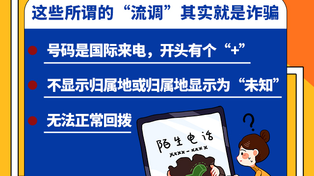 SVG交互 | 注意！這些所謂的“流調(diào)”其實(shí)就是詐騙！
