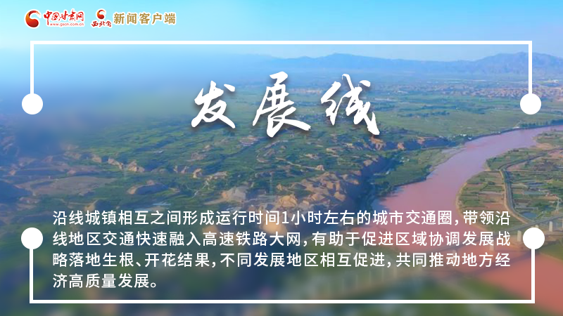 海報(bào)|六大關(guān)鍵詞，帶你認(rèn)識這條了不起的“交通線”