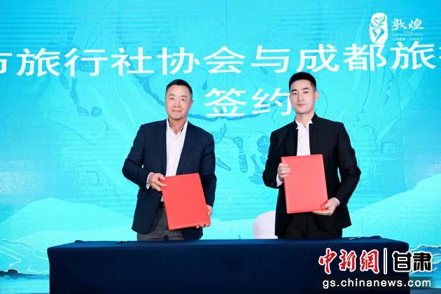 圖為成都旅行社協(xié)會(huì)與敦煌市旅行社協(xié)會(huì)簽訂合作協(xié)議。 敦煌市文旅局供圖