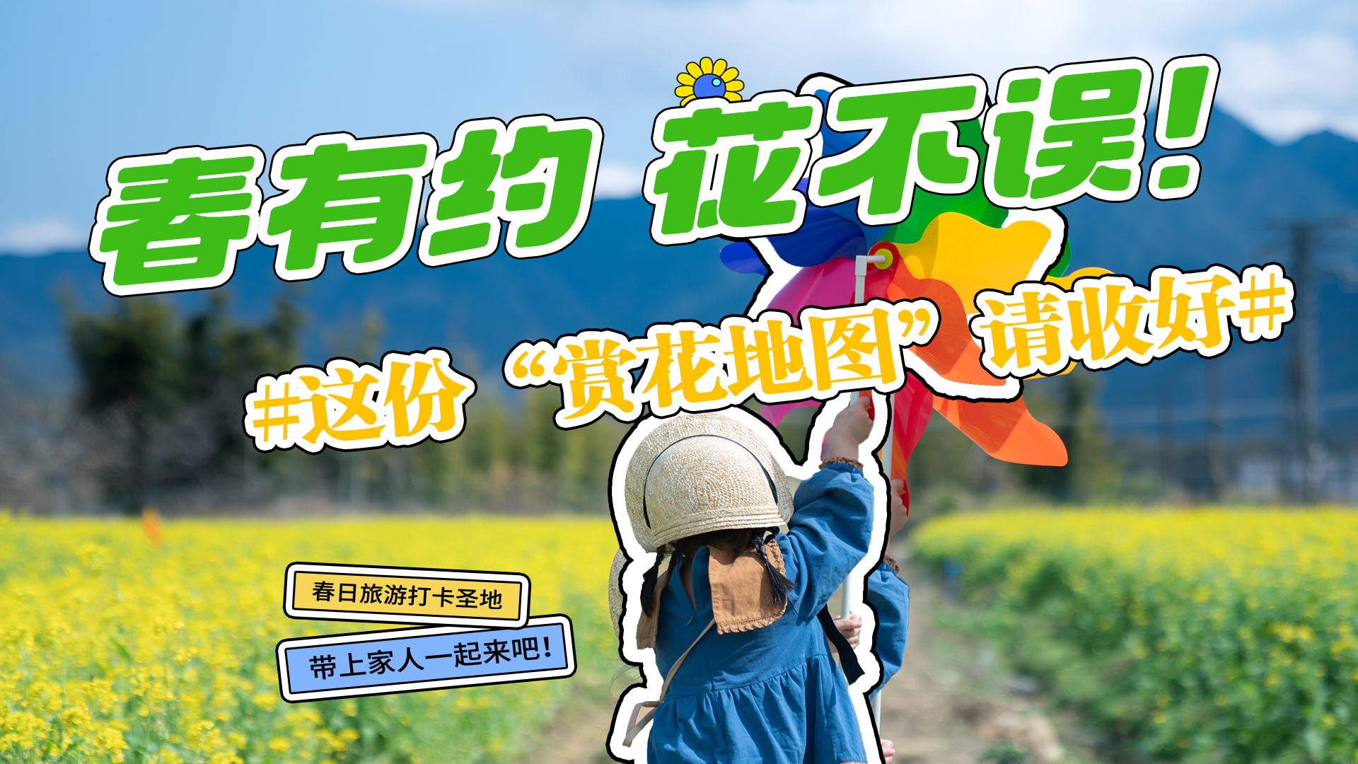 長圖|春有約 花不誤！ 這份“賞花地圖”請收好