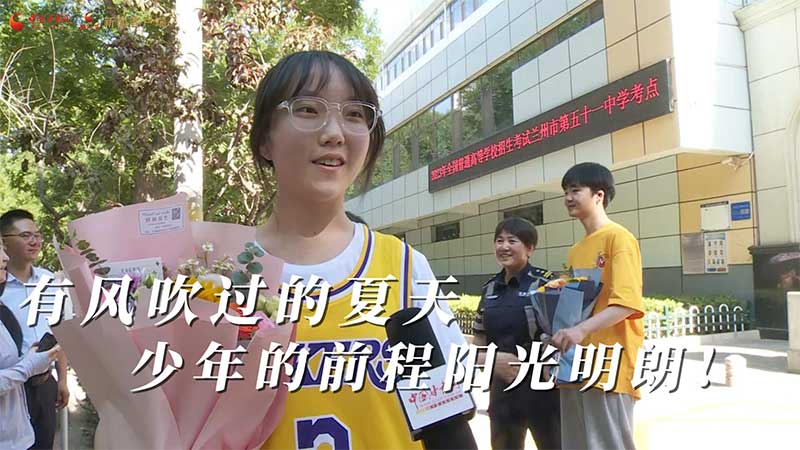 高考結束！有風吹過的夏天 少年的前程陽光明朗